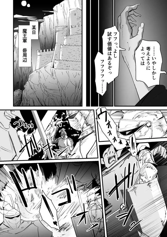 私のアナルは弱くないっ!! 〜女騎士様がアナルゼリーに屈するまで…〜 - ページ04