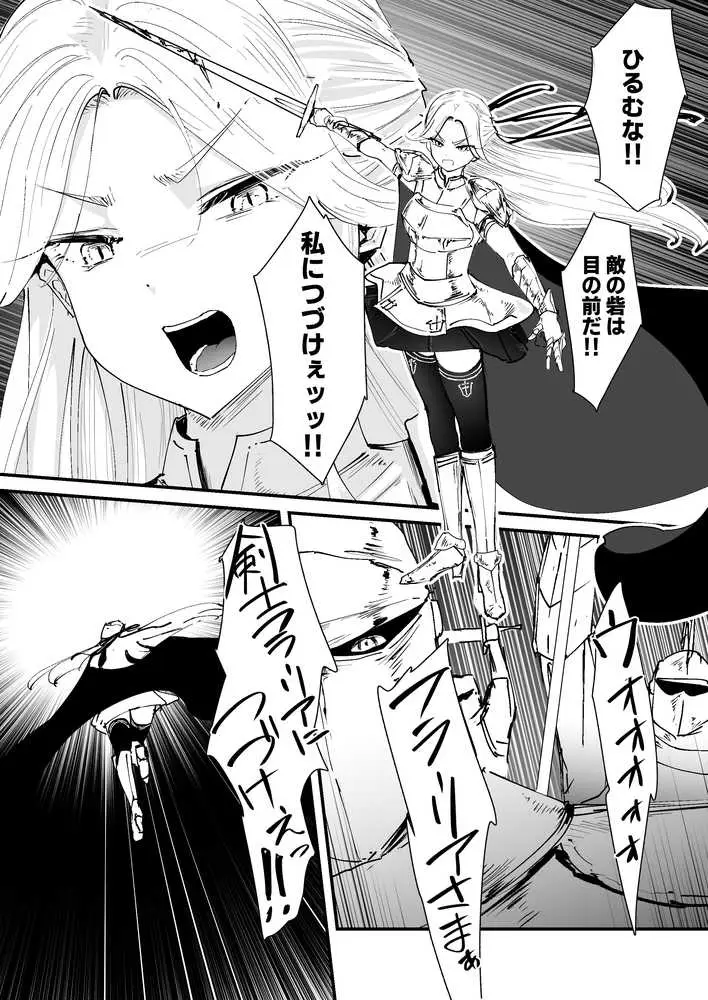 私のアナルは弱くないっ!! 〜女騎士様がアナルゼリーに屈するまで…〜 - ページ06