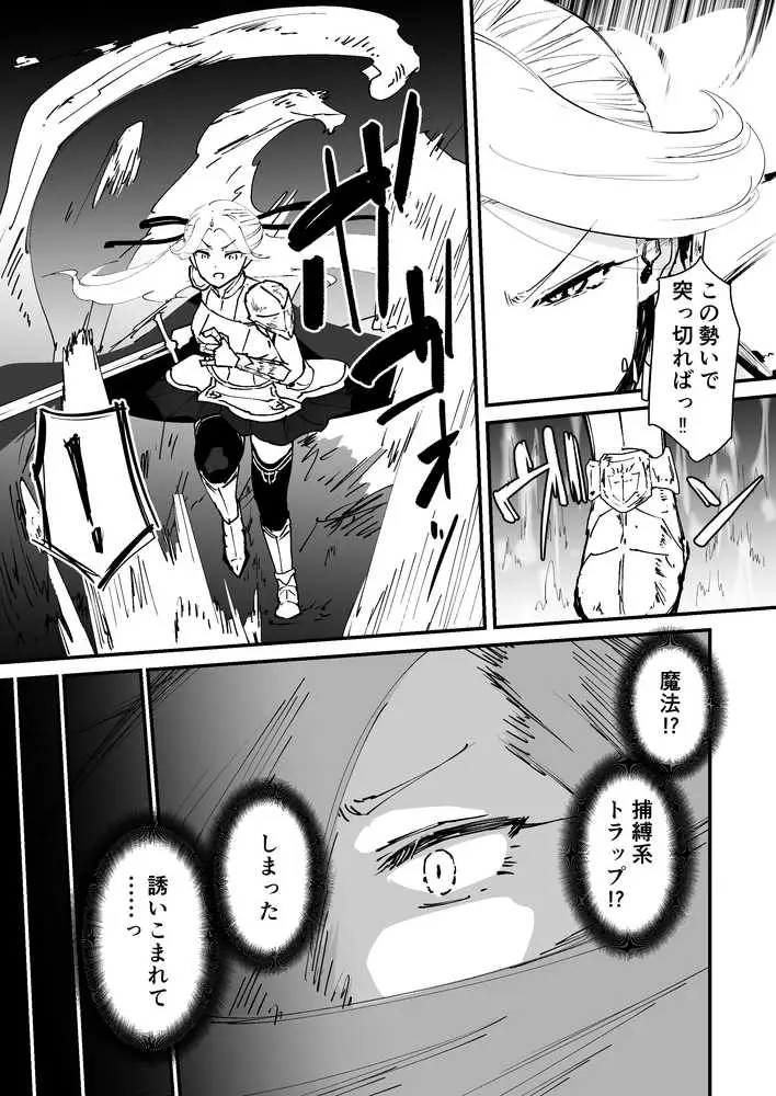 私のアナルは弱くないっ!! 〜女騎士様がアナルゼリーに屈するまで…〜 - ページ07
