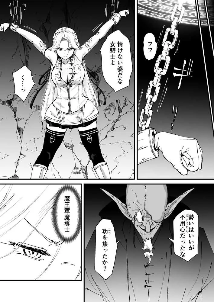 私のアナルは弱くないっ!! 〜女騎士様がアナルゼリーに屈するまで…〜 - ページ08