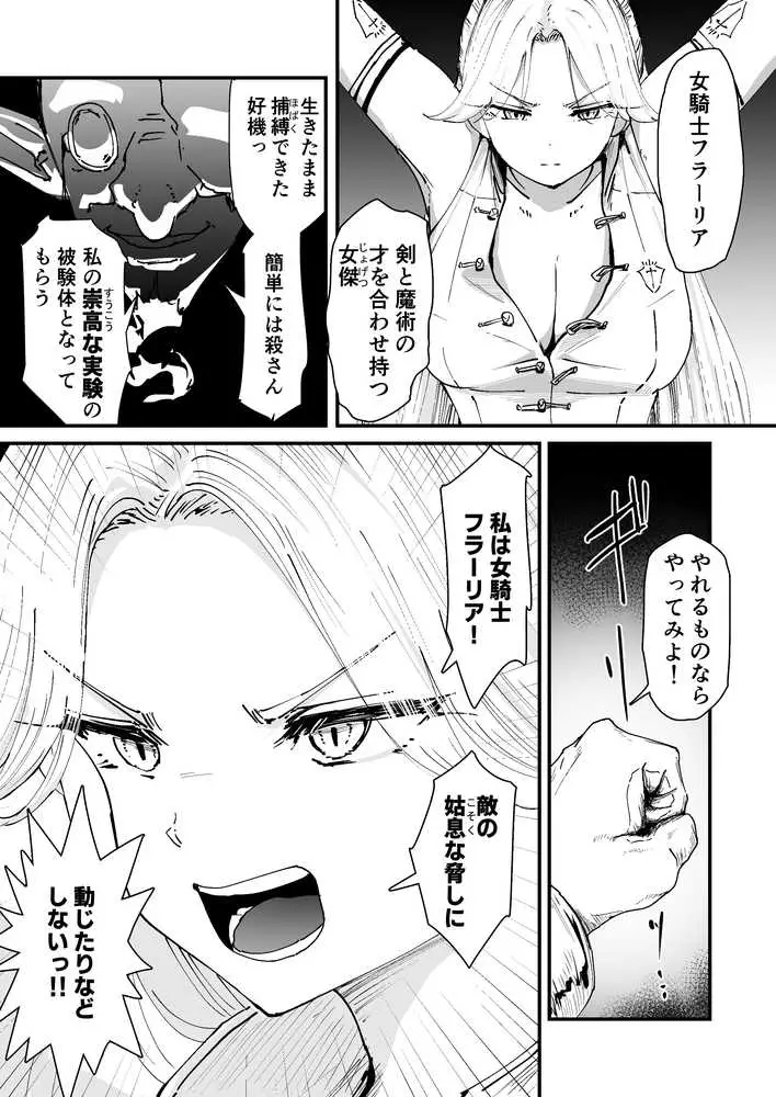 私のアナルは弱くないっ!! 〜女騎士様がアナルゼリーに屈するまで…〜 - ページ09