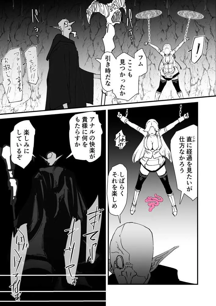 私のアナルは弱くないっ!! 〜女騎士様がアナルゼリーに屈するまで…〜 - ページ20