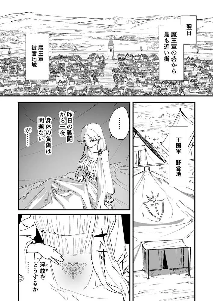 私のアナルは弱くないっ!! 〜女騎士様がアナルゼリーに屈するまで…〜 - ページ21