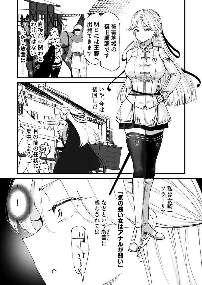 私のアナルは弱くないっ!! 〜女騎士様がアナルゼリーに屈するまで…〜 - ページ22