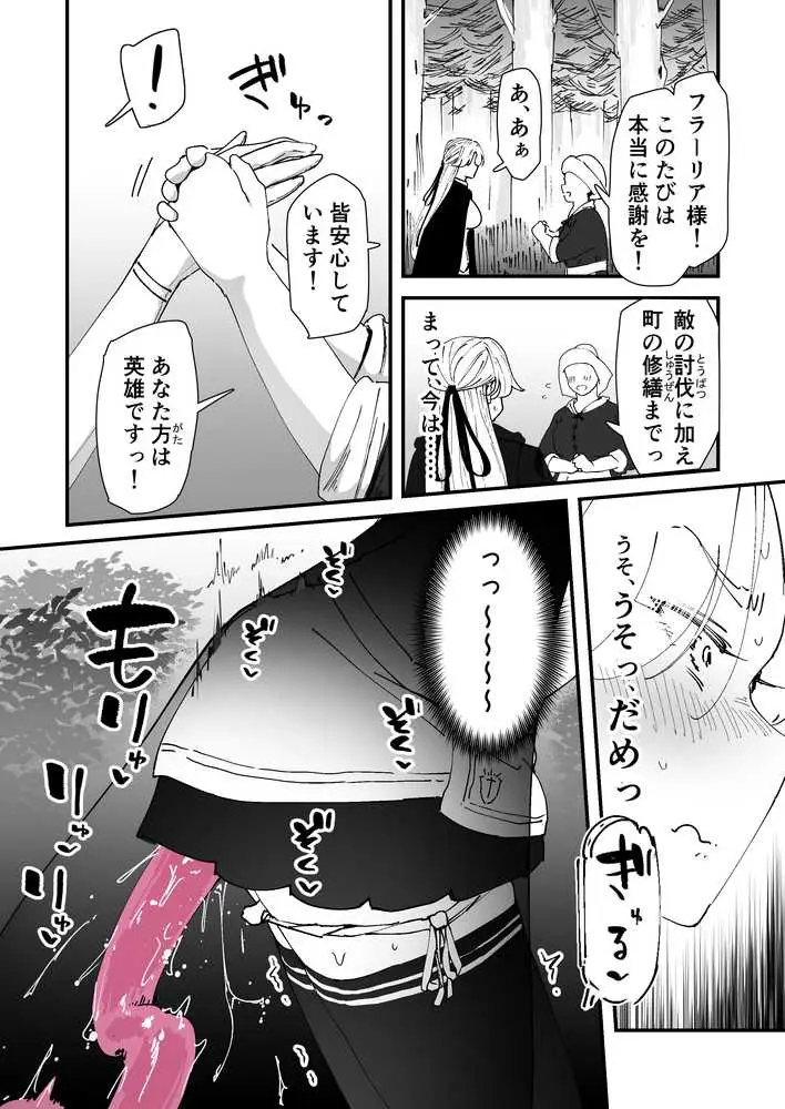 私のアナルは弱くないっ!! 〜女騎士様がアナルゼリーに屈するまで…〜 - ページ24