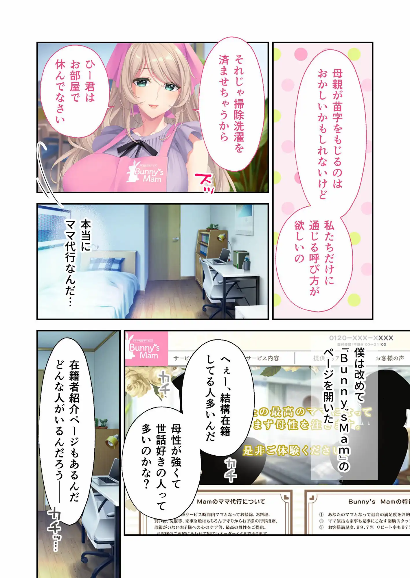 Bunny’s ママ代行サービス 〜4人のたわわ美女に溺愛されるハーレム性活〜 モザイクコミック総集編 - サンプル1