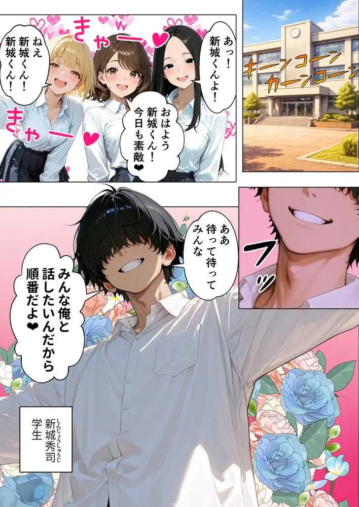 【悲報】超エリートの俺が天敵ダウナーギャルと孕ませセックスしないといけなくなった件 - ページ01