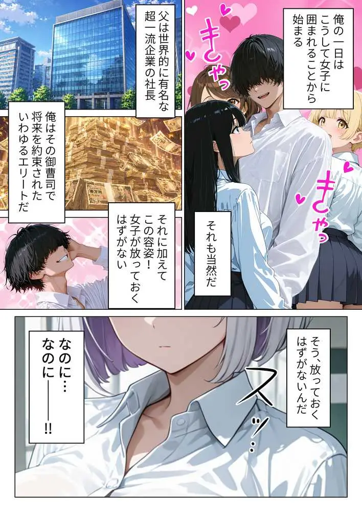 【悲報】超エリートの俺が天敵ダウナーギャルと孕ませセックスしないといけなくなった件 - ページ02