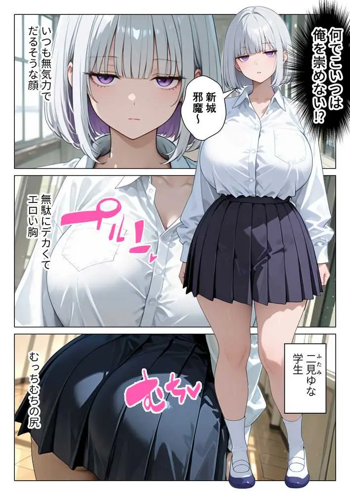 【悲報】超エリートの俺が天敵ダウナーギャルと孕ませセックスしないといけなくなった件 - ページ03
