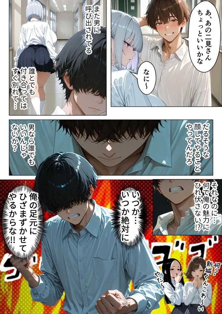 【悲報】超エリートの俺が天敵ダウナーギャルと孕ませセックスしないといけなくなった件 - ページ04