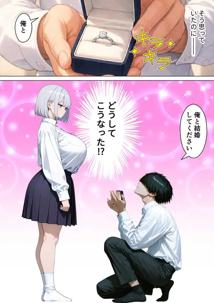 【悲報】超エリートの俺が天敵ダウナーギャルと孕ませセックスしないといけなくなった件 - ページ05