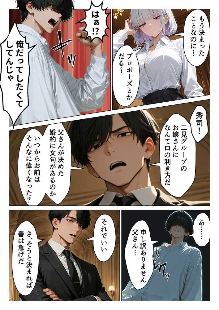 【悲報】超エリートの俺が天敵ダウナーギャルと孕ませセックスしないといけなくなった件 - ページ06