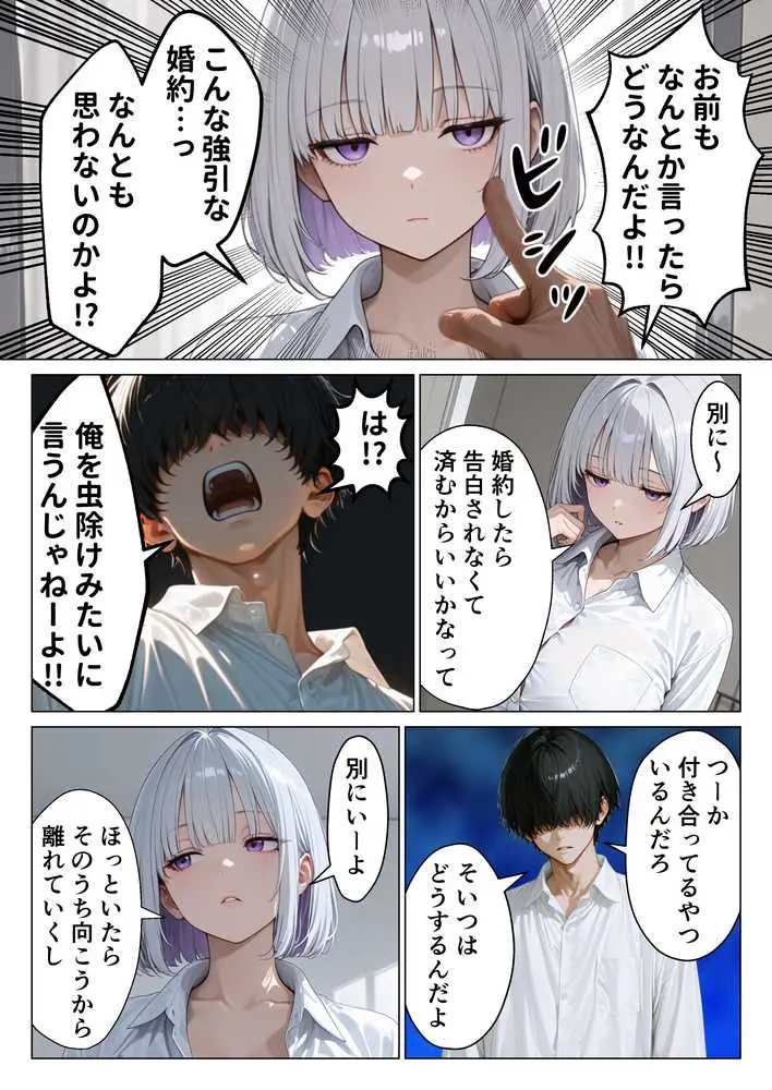 【悲報】超エリートの俺が天敵ダウナーギャルと孕ませセックスしないといけなくなった件 - ページ09