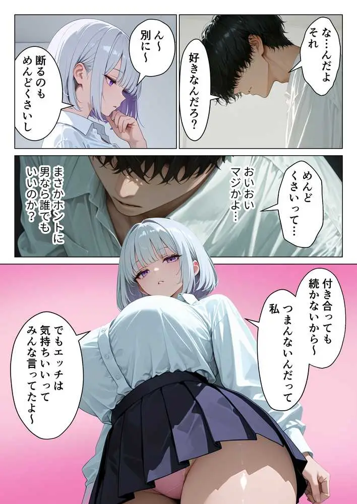 【悲報】超エリートの俺が天敵ダウナーギャルと孕ませセックスしないといけなくなった件 - ページ10