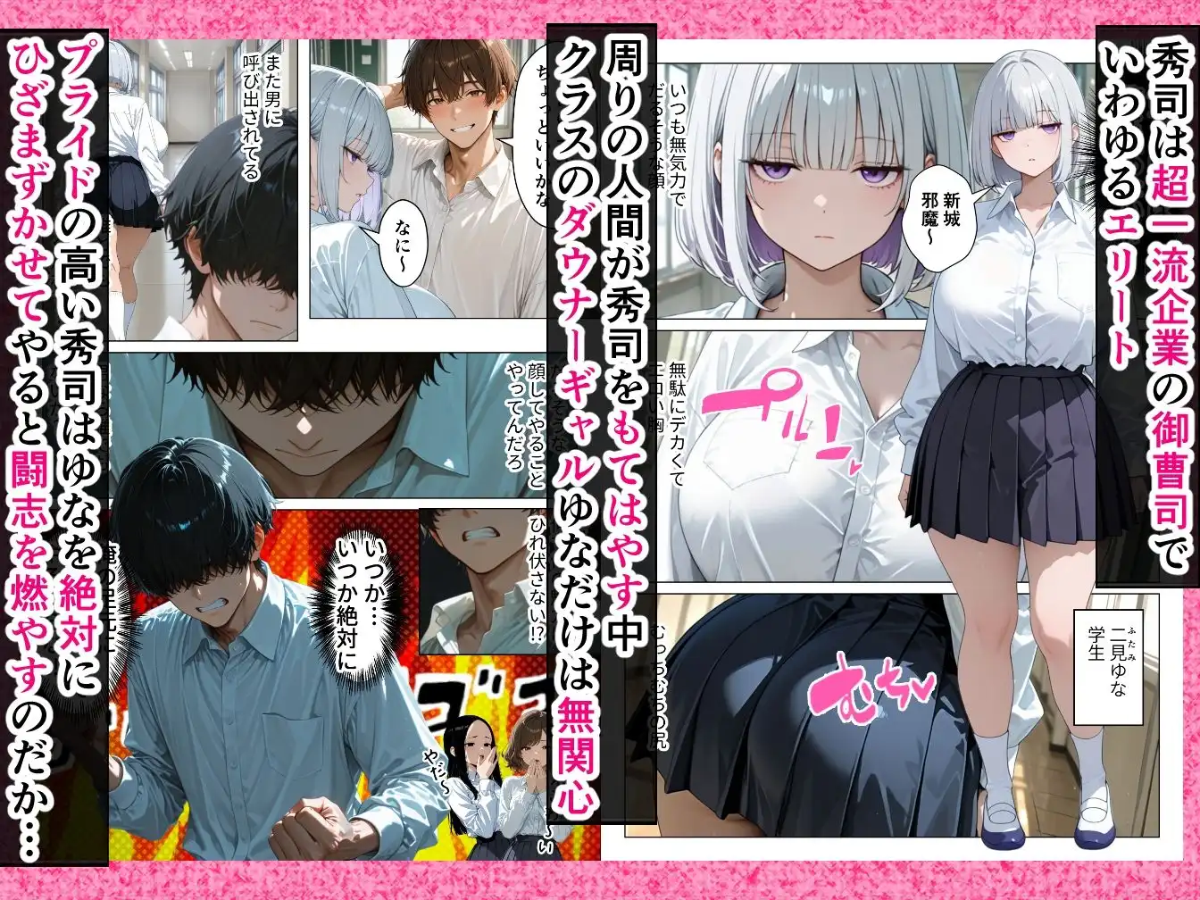 【悲報】超エリートの俺が天敵ダウナーギャルと孕ませセックスしないといけなくなった件 - サンプル1