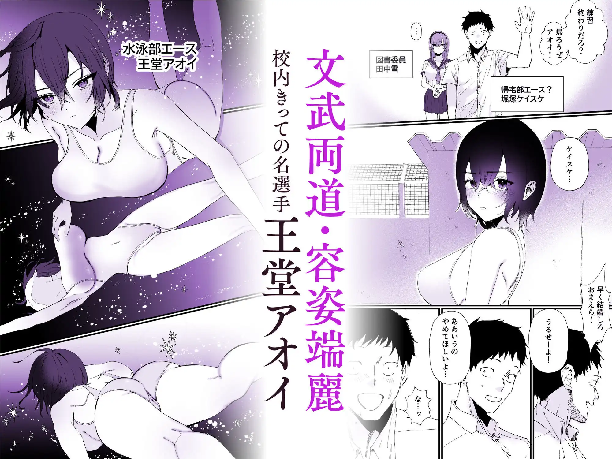 水泳部エースのクール系幼馴染がコーチにNTRれ更衣室でゴム無しえっちする話