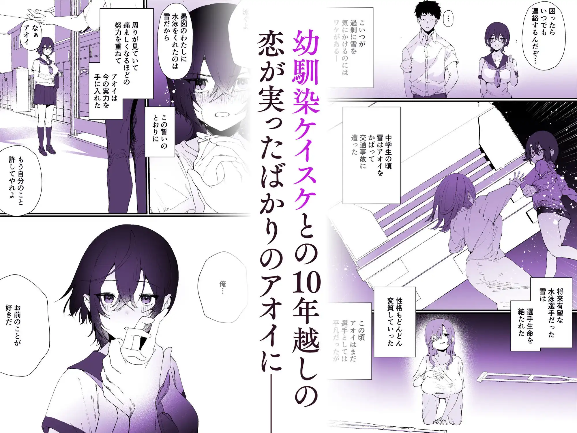 水泳部エースのクール系幼馴染がコーチにNTRれ更衣室でゴム無しえっちする話