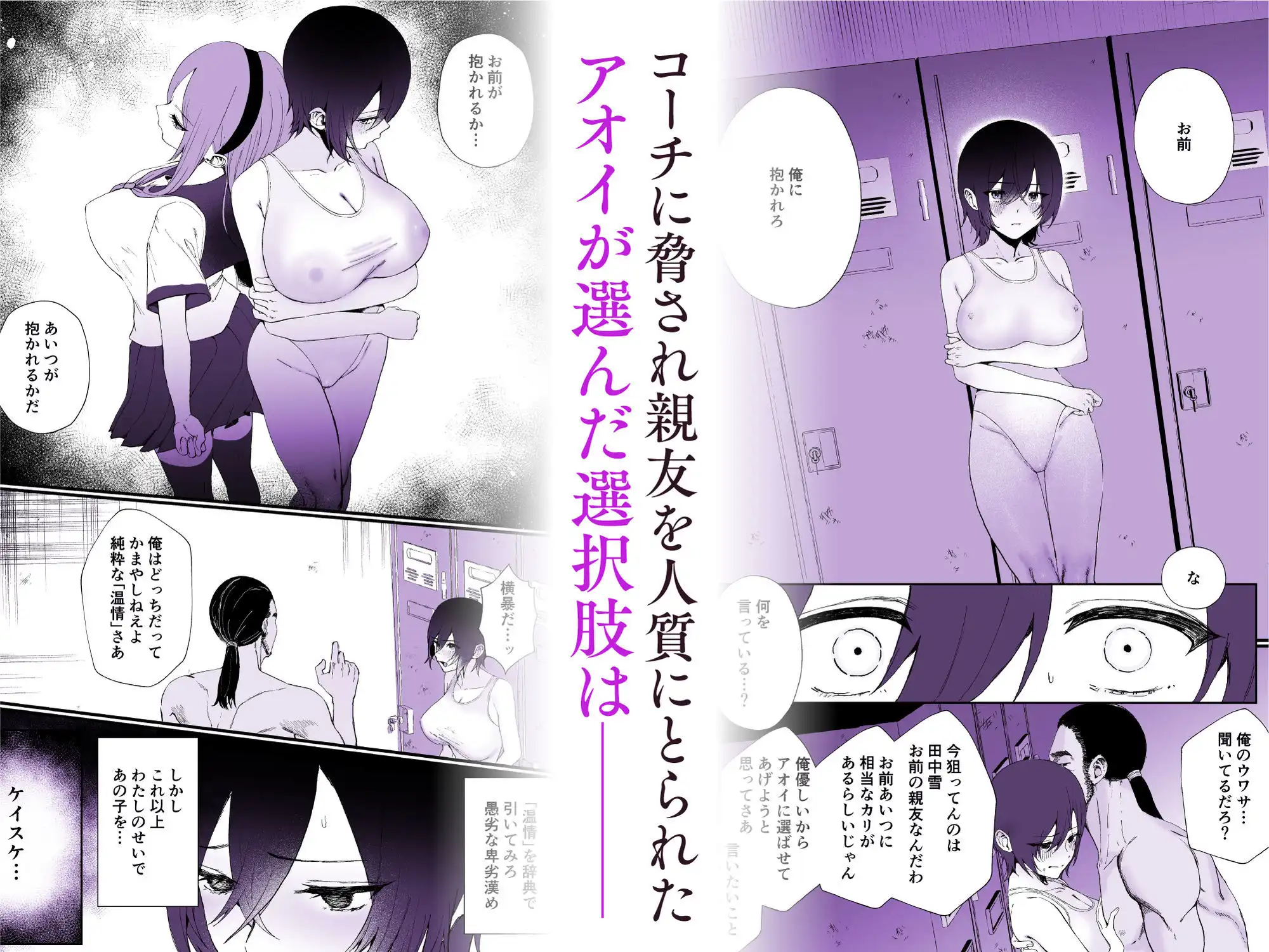 水泳部エースのクール系幼馴染がコーチにNTRれ更衣室でゴム無しえっちする話