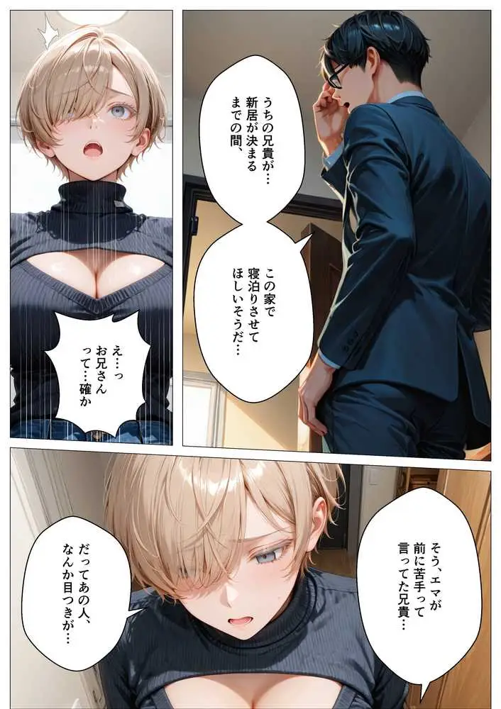 キモ義兄と強●同居〜初めてのデカチンで汗だく本気セックス、乳首ビンビン放尿アクメに堕ちた新妻〜 - ページ08