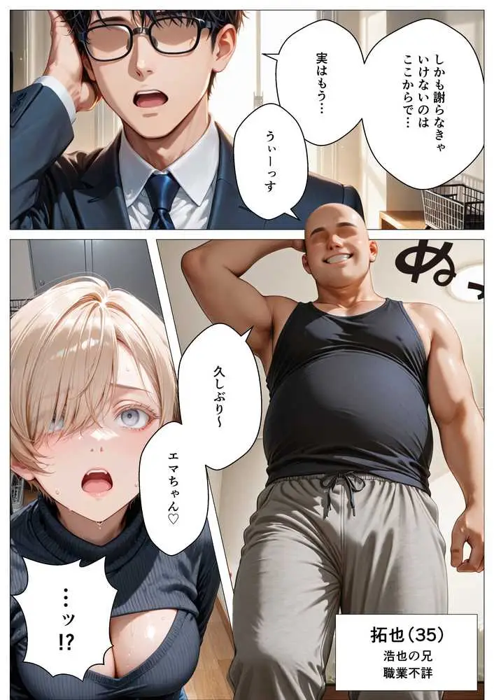 キモ義兄と強●同居〜初めてのデカチンで汗だく本気セックス、乳首ビンビン放尿アクメに堕ちた新妻〜 - ページ09