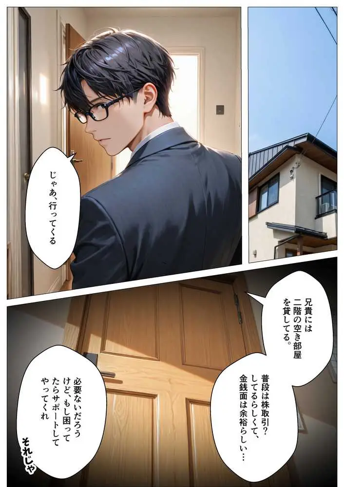 キモ義兄と強●同居〜初めてのデカチンで汗だく本気セックス、乳首ビンビン放尿アクメに堕ちた新妻〜 - ページ12