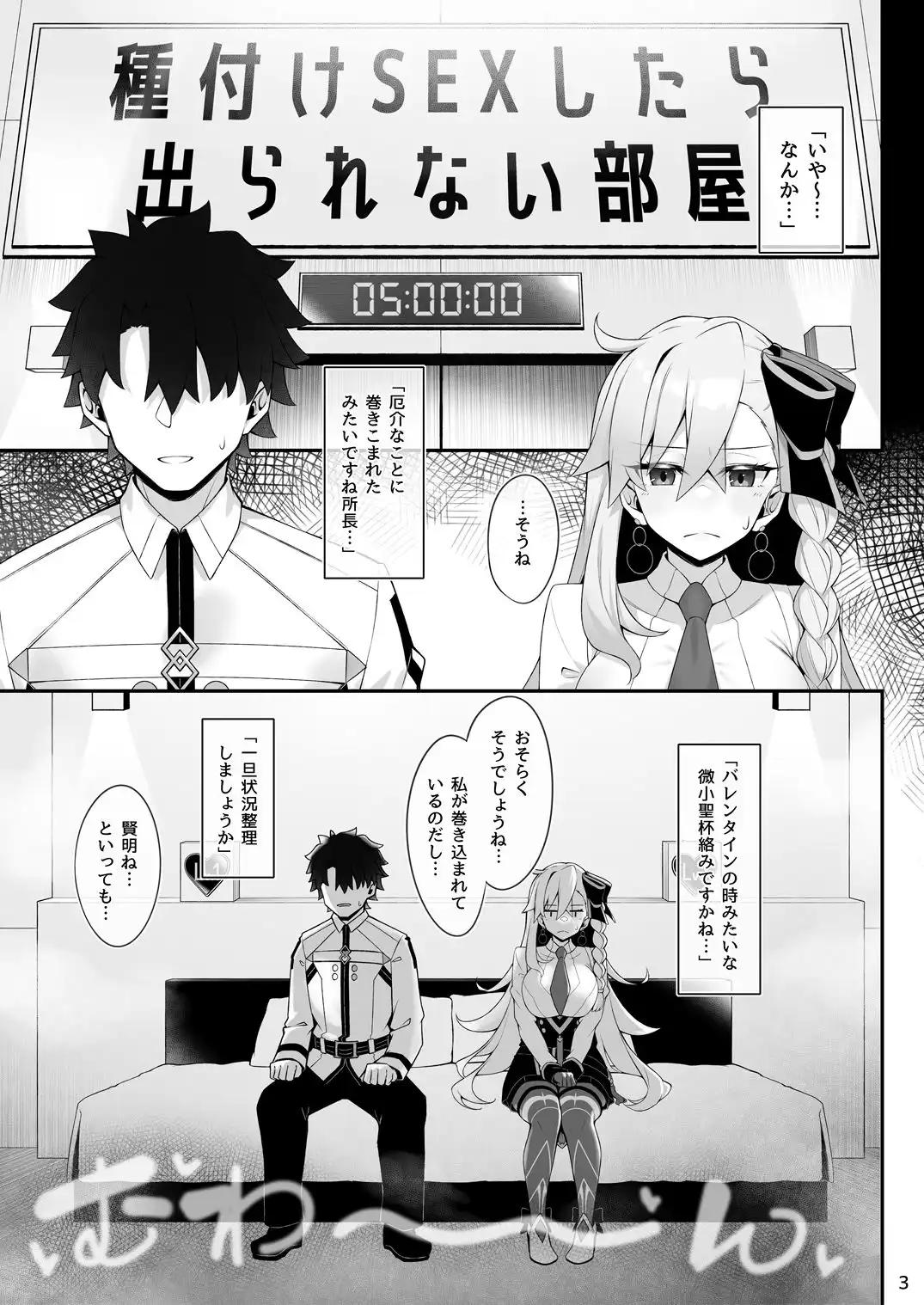 所長（オルガマリー）といろいろえっち本