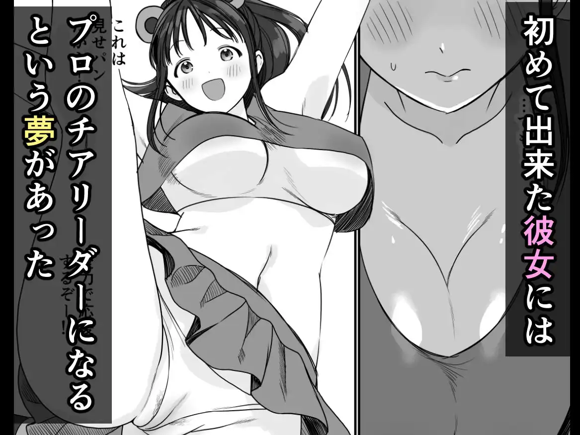 チア彼女は野球部の肉便器 - サンプル1