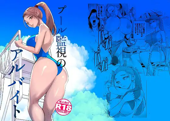 プール監視のアルバイト