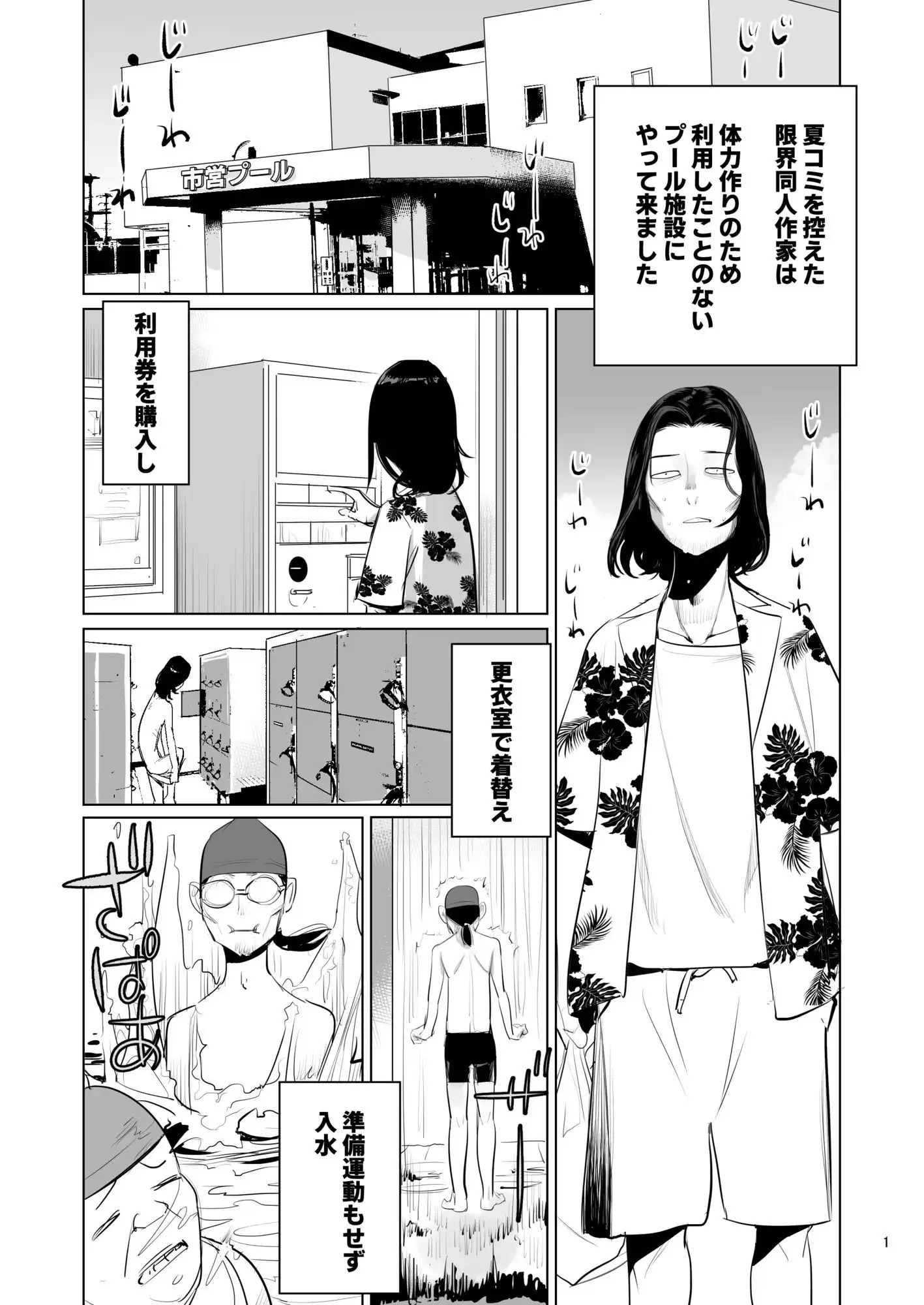 プール監視のアルバイト