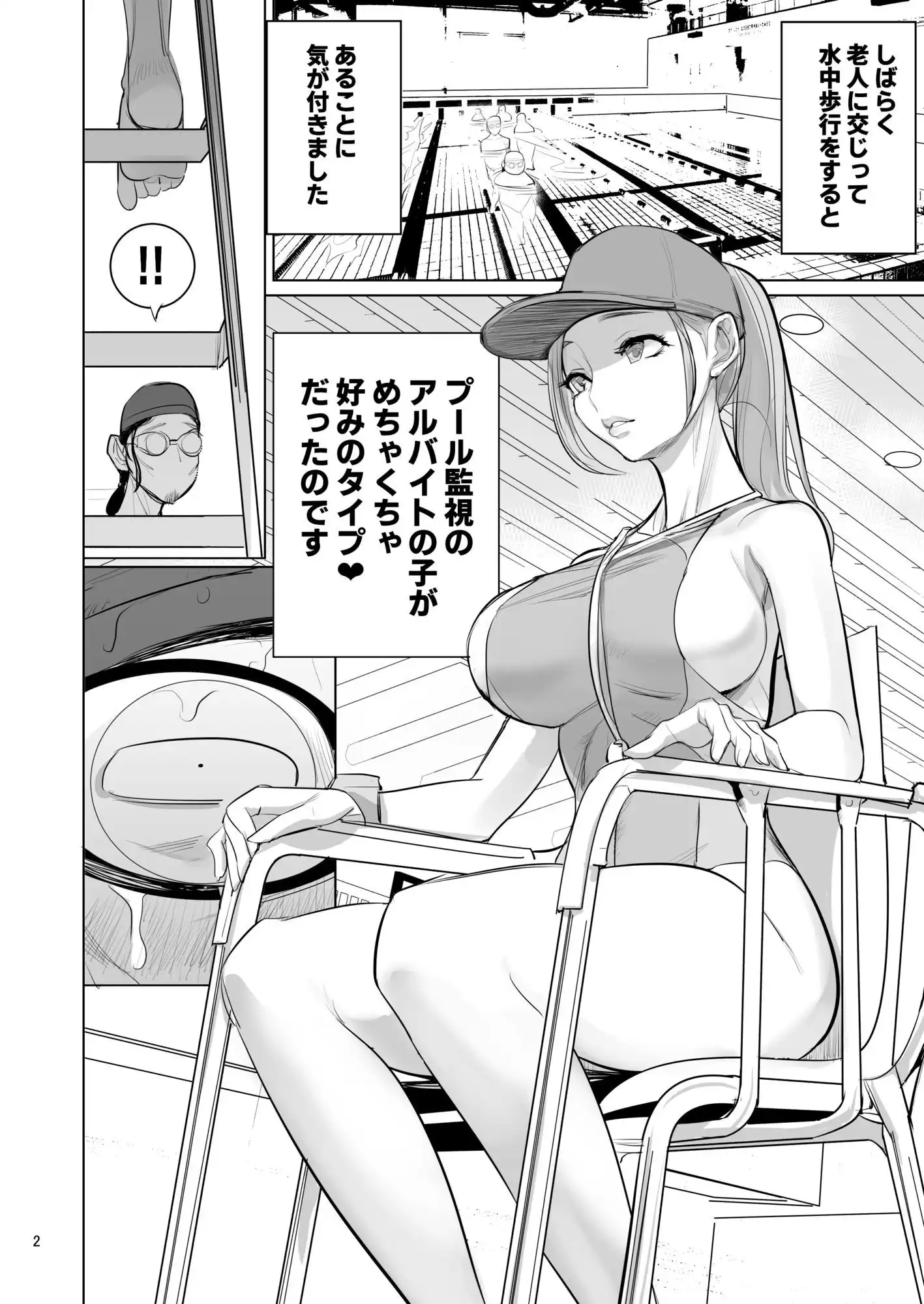 プール監視のアルバイト