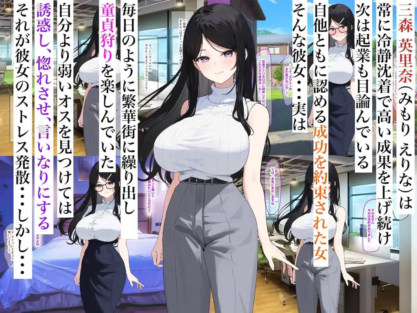 童貞狩りが趣味のバリキャリOL三森さん〜巨根に成長した年下イトコに田舎でバキバキに犯●れちゃいました〜 - サンプル1