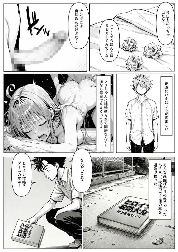 攻略本を手に入れた猿山が主人公になりました - ページ02