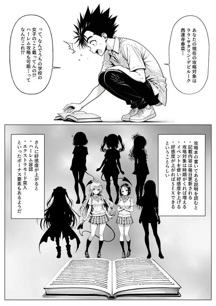 攻略本を手に入れた猿山が主人公になりました - ページ03