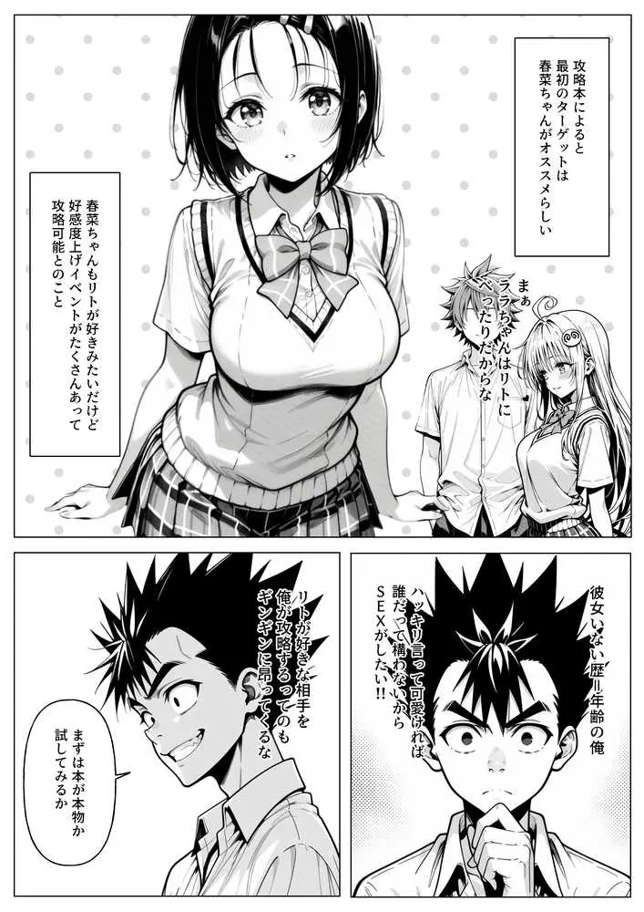 攻略本を手に入れた猿山が主人公になりました - ページ04