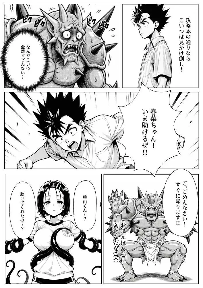 攻略本を手に入れた猿山が主人公になりました - ページ06