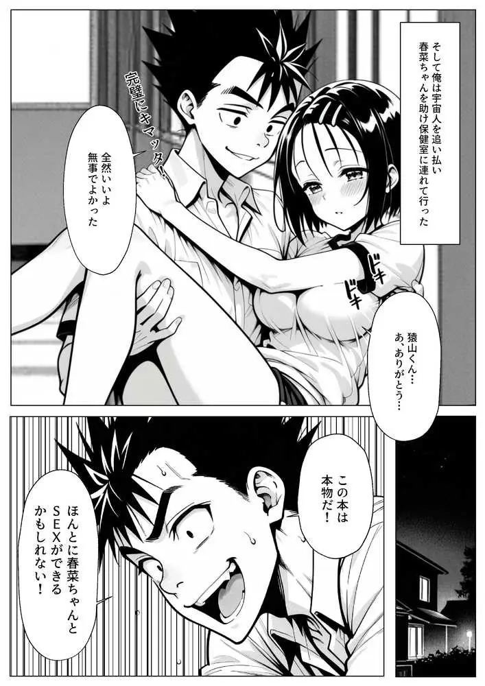 攻略本を手に入れた猿山が主人公になりました - ページ07