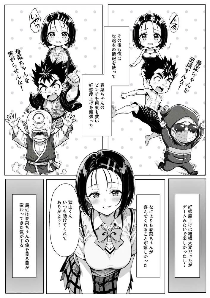 攻略本を手に入れた猿山が主人公になりました - ページ08