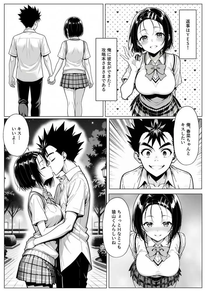 攻略本を手に入れた猿山が主人公になりました - ページ10
