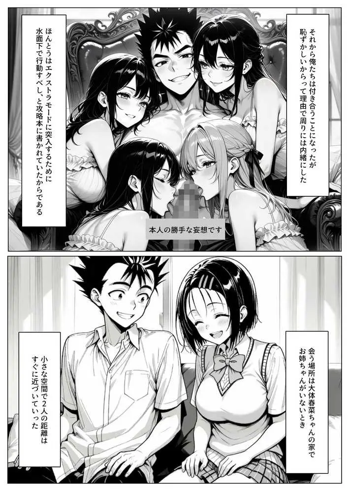 攻略本を手に入れた猿山が主人公になりました - ページ11