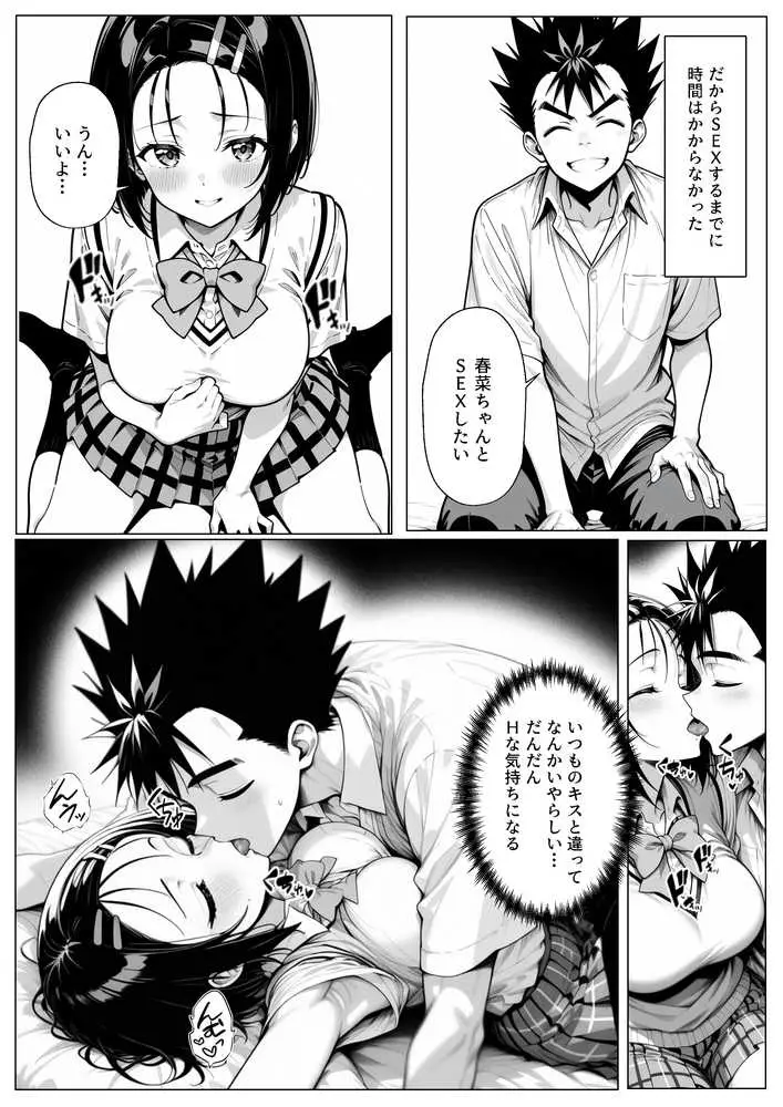 攻略本を手に入れた猿山が主人公になりました - ページ12