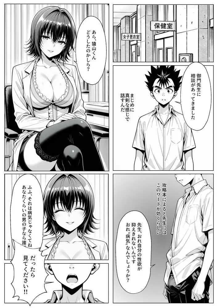 攻略本を手に入れた猿山が主人公になりました - ページ23
