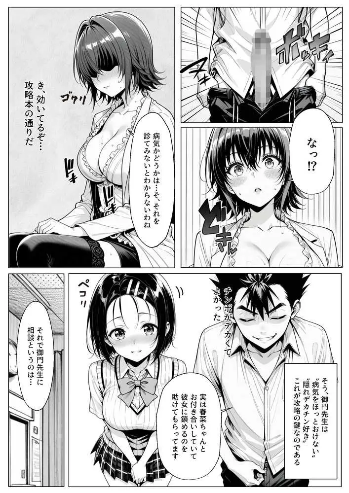 攻略本を手に入れた猿山が主人公になりました - ページ24