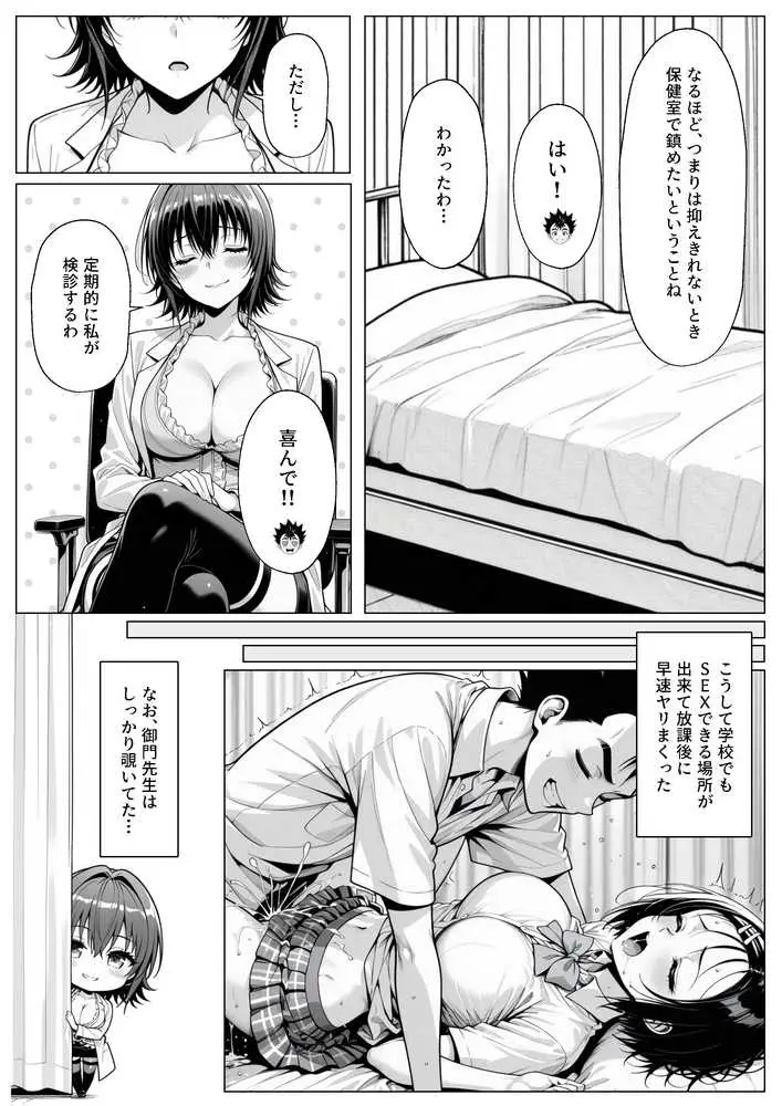攻略本を手に入れた猿山が主人公になりました - ページ25