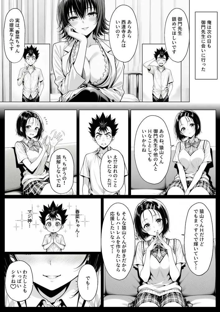 攻略本を手に入れた猿山が主人公になりました - ページ26