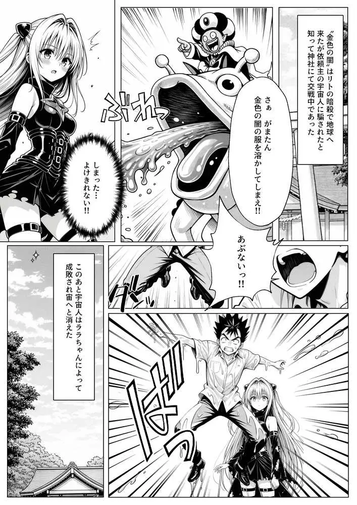 攻略本を手に入れた猿山が主人公になりました - ページ34