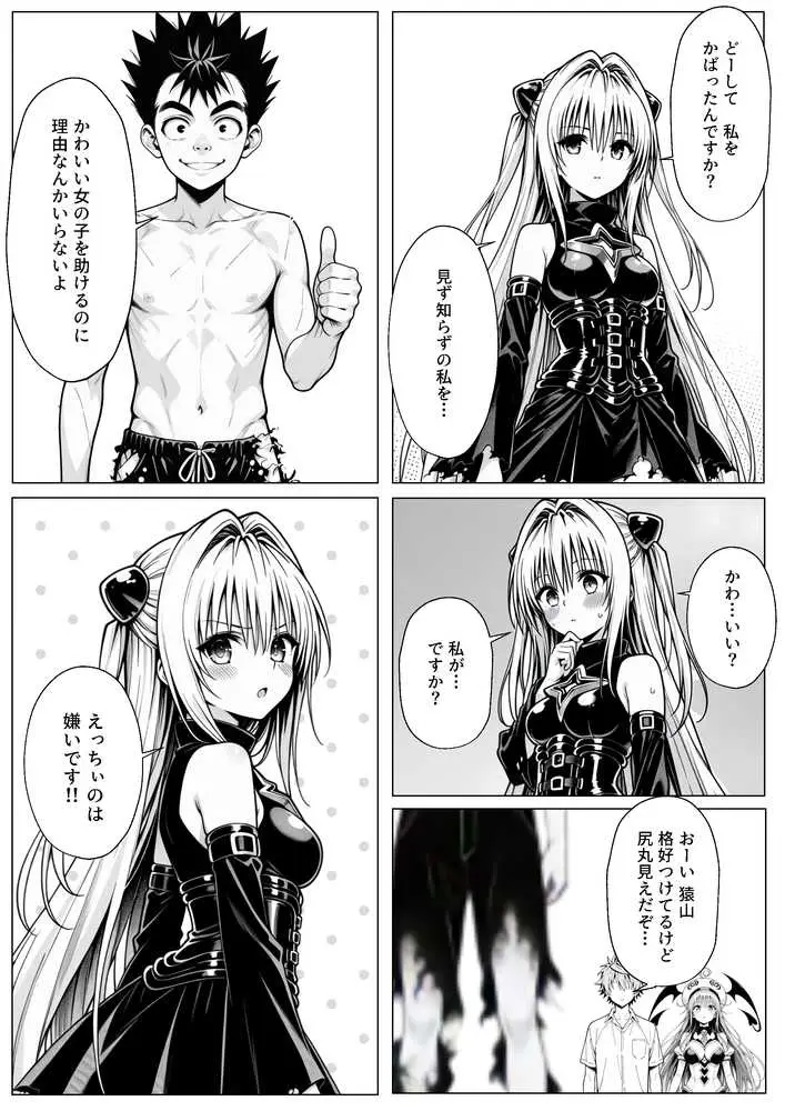 攻略本を手に入れた猿山が主人公になりました - ページ35