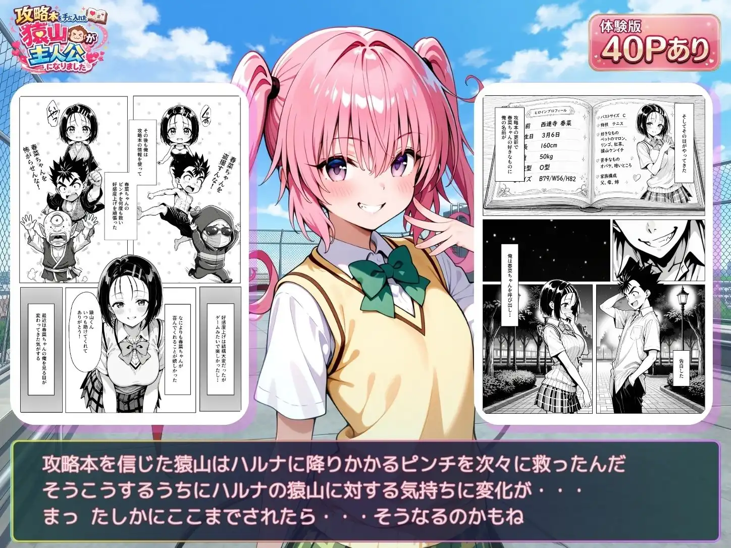 攻略本を手に入れた猿山が主人公になりました