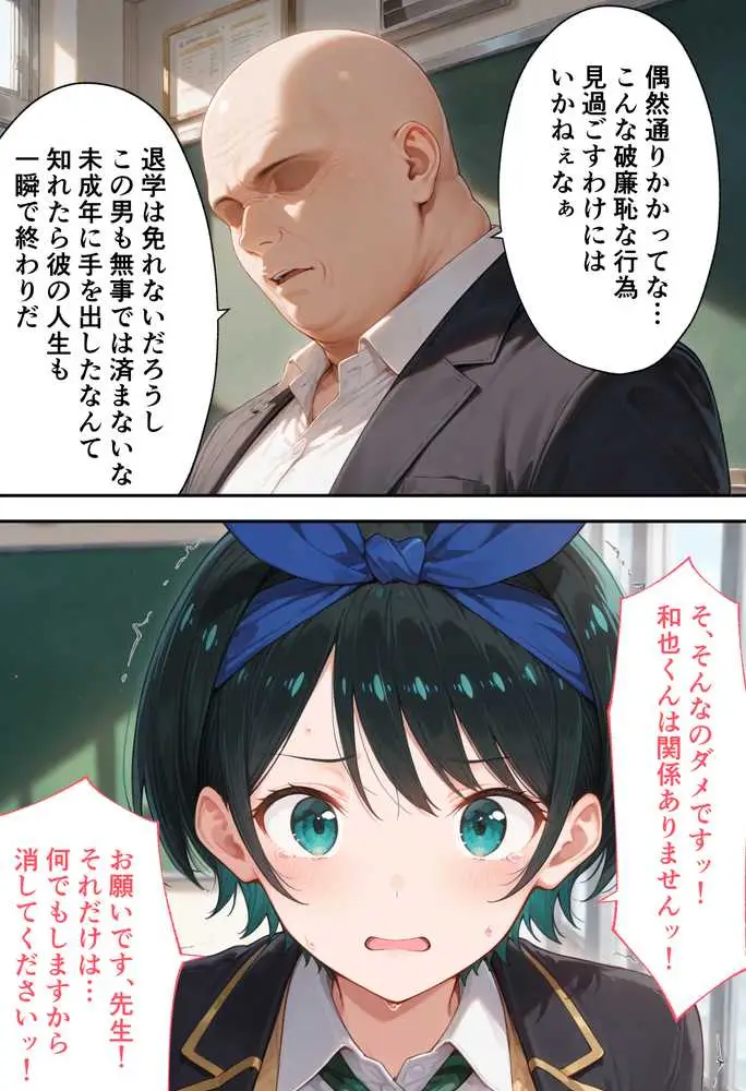弱みを握られた俺の彼女が寝取られ堕ちるまで 瑠夏編 - ページ08