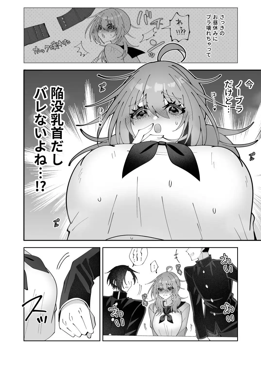 ノーブラ疑いでペンでツンツンすりすりされちゃうけど陥没乳首だからバレない…よねッ！？