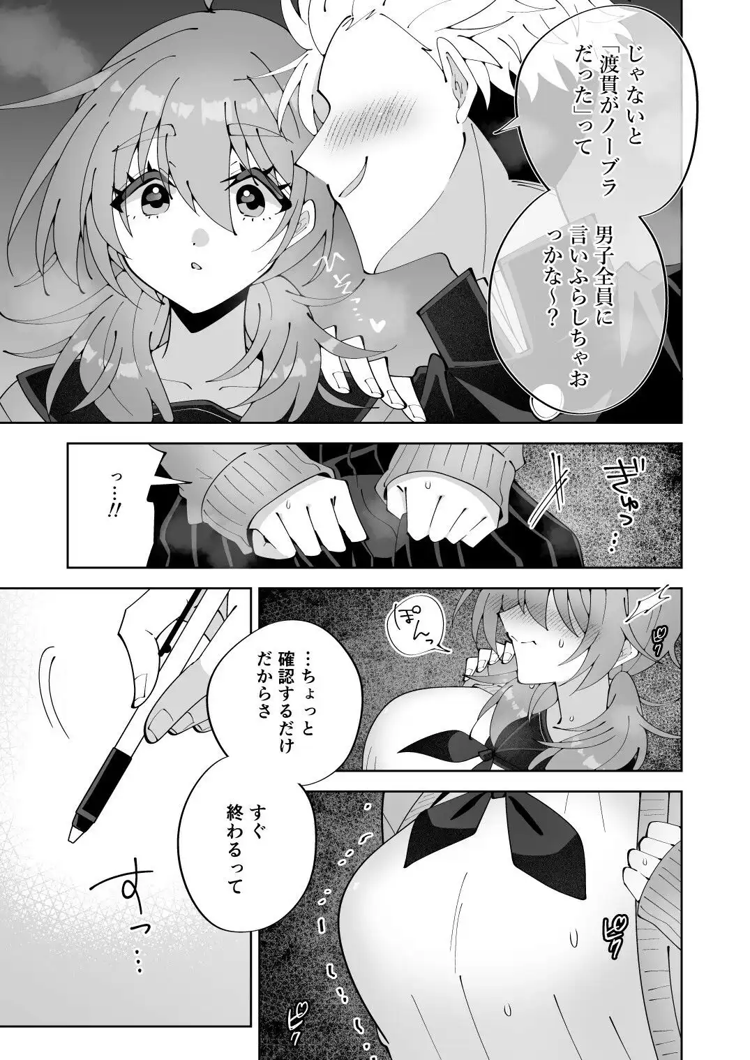 ノーブラ疑いでペンでツンツンすりすりされちゃうけど陥没乳首だからバレない…よねッ！？